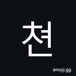 Hangul Syllable Cyeon Symbol