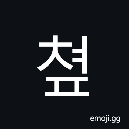 Hangul Syllable Cyeop Symbol