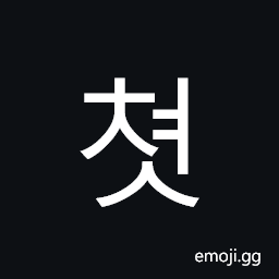 Hangul Syllable Cyeos Symbol