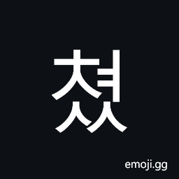 Hangul Syllable Cyeoss Symbol
