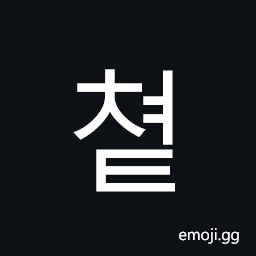 Hangul Syllable Cyeot Symbol