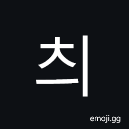 Hangul Syllable Cyi Symbol