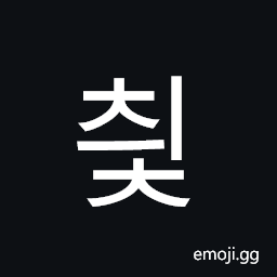 Hangul Syllable Cyic Symbol
