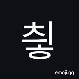 Hangul Syllable Cyih Symbol