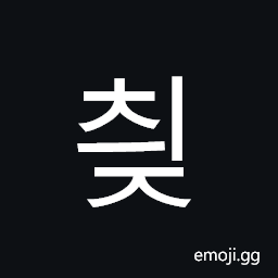 Hangul Syllable Cyij Symbol