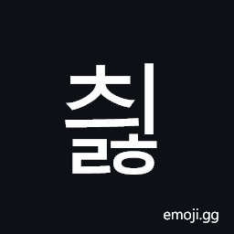Hangul Syllable Cyilh Symbol
