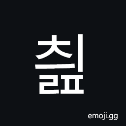 Hangul Syllable Cyilp Symbol