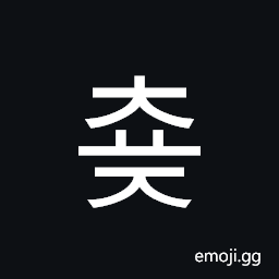 Hangul Syllable Cyoj Symbol