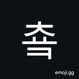 Hangul Syllable Cyok Symbol
