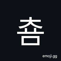 Hangul Syllable Cyom Symbol