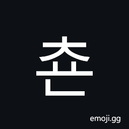 Hangul Syllable Cyon Symbol