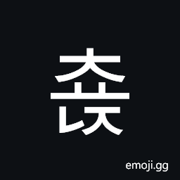 Hangul Syllable Cyonj Symbol