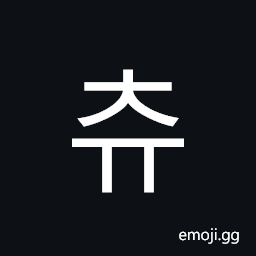 Hangul Syllable Cyu Symbol