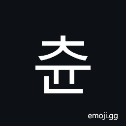 Hangul Syllable Cyun Symbol