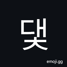 Hangul Syllable Daec Symbol