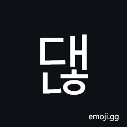 Hangul Syllable Daenh Symbol