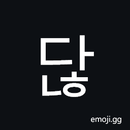 Hangul Syllable Danh Symbol