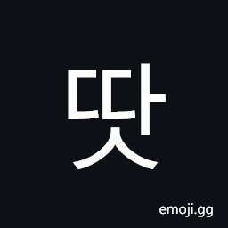 Hangul Syllable Ddas Symbol