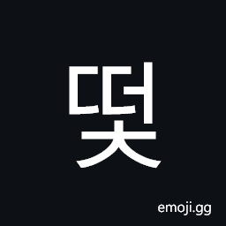 Hangul Syllable Ddeoc Symbol