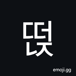 Hangul Syllable Ddeonj Symbol