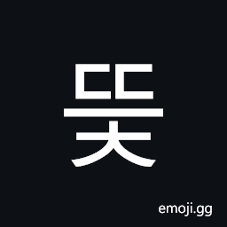 Hangul Syllable Ddeuc Symbol
