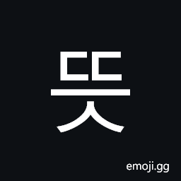 Hangul Syllable Ddeus Symbol