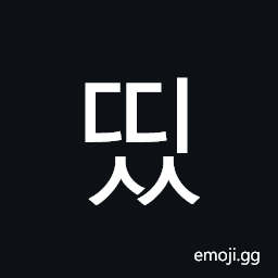 Hangul Syllable Ddiss Symbol