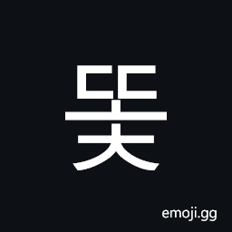 Hangul Syllable Ddoc Symbol