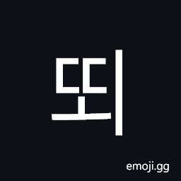 Hangul Syllable Ddoe Symbol