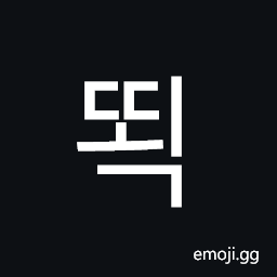 Hangul Syllable Ddoeg Symbol