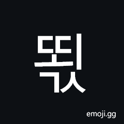 Hangul Syllable Ddoegs Symbol