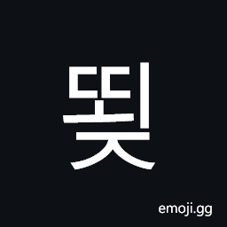 Hangul Syllable Ddoej Symbol
