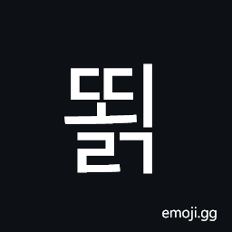 Hangul Syllable Ddoelg Symbol