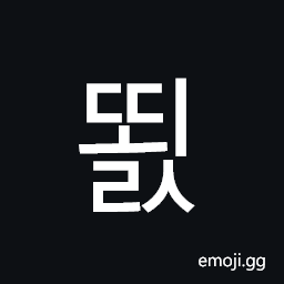 Hangul Syllable Ddoels Symbol