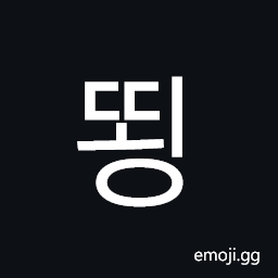Hangul Syllable Ddoeng Symbol