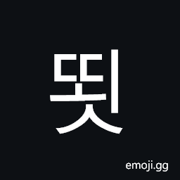Hangul Syllable Ddoes Symbol