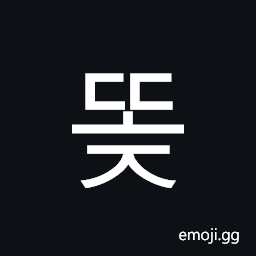 Hangul Syllable Ddoj Symbol