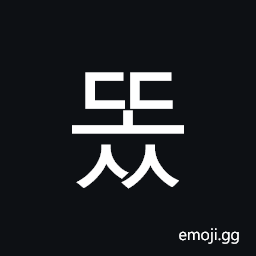 Hangul Syllable Ddoss Symbol