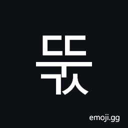 Hangul Syllable Ddugs Symbol