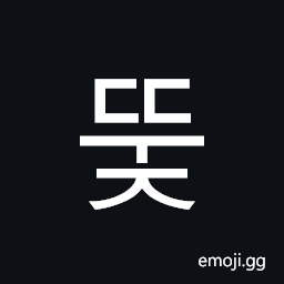 Hangul Syllable Dduj Symbol