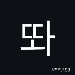 Hangul Syllable Ddwa Symbol