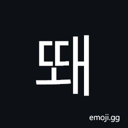 Hangul Syllable Ddwae Symbol