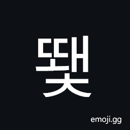 Hangul Syllable Ddwaec Symbol