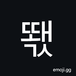 Hangul Syllable Ddwaegs Symbol