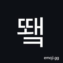 Hangul Syllable Ddwaek Symbol