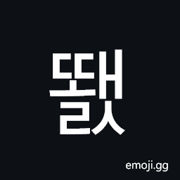 Hangul Syllable Ddwaels Symbol