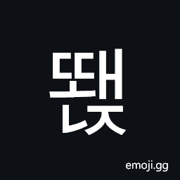 Hangul Syllable Ddwaenj Symbol