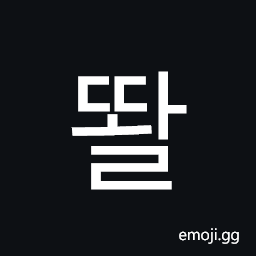 Hangul Syllable Ddwal Symbol