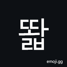 Hangul Syllable Ddwalb Symbol