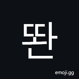 Hangul Syllable Ddwan Symbol